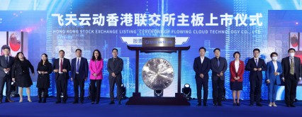 港交所成功上市