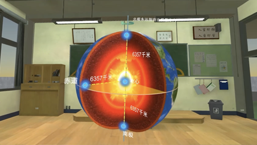 VR地理课程