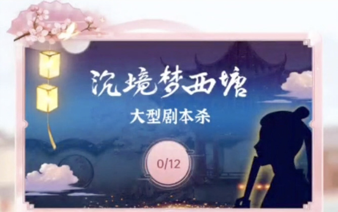 沉境梦西塘