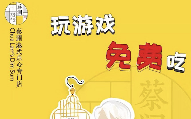 蔡澜港式点心